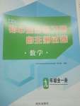 2022年初中同步練習(xí)冊(cè)自主測試卷九年級(jí)數(shù)學(xué)全一冊(cè)人教版