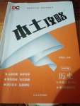 2022年本土攻略七年級歷史上冊人教版