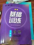 2022年同步实践评价课程基础训练九年级物理上册人教版