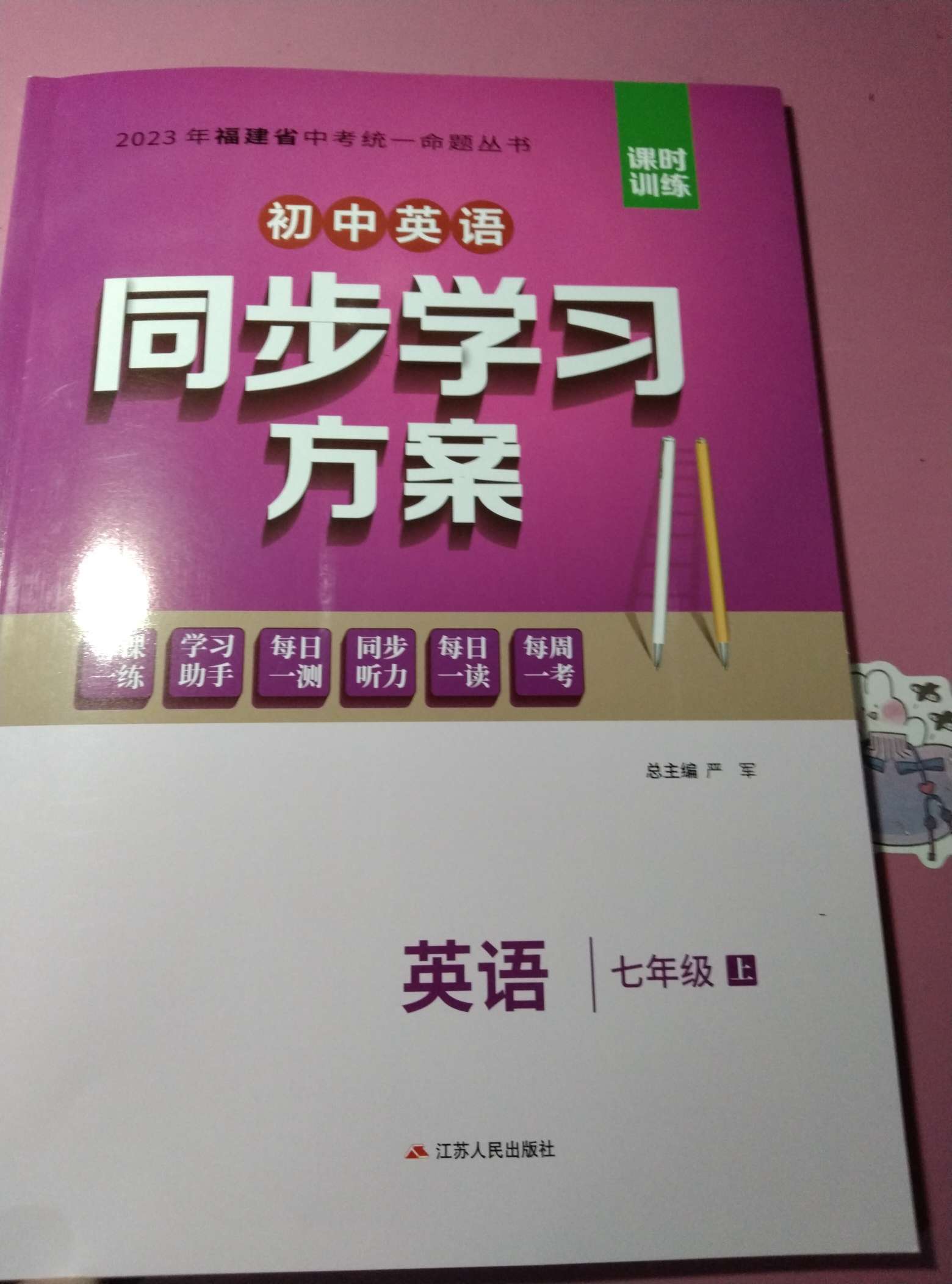 2022年福建省同步學(xué)習(xí)方案七年級英語上冊人教版福建專版