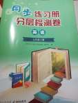 2022年同步練習(xí)冊分層檢測卷七年級英語上冊外研版