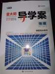 2022年金太陽導(dǎo)學(xué)案高中物理必修第一冊教科版新教材專版