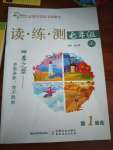 2022年智慧語文讀練測七年級語文上冊人教版