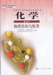 2022年高中教材課本化學(xué)選修3人教版