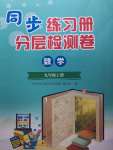 2022年同步練習(xí)冊(cè)分層檢測(cè)卷九年級(jí)數(shù)學(xué)上冊(cè)青島版