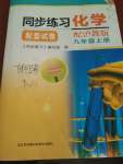 2022年同步練習(xí)配套試卷九年級化學(xué)上冊滬教版