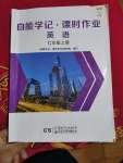 2022年自能學(xué)記課時(shí)作業(yè)七年級英語上冊譯林版