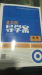 2022年金太陽導(dǎo)學(xué)案八年級地理上冊中圖版