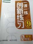 2023年一課一練創(chuàng)新練習(xí)九年級化學(xué)下冊人教版