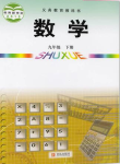 2023年教材课本九年级数学下册青岛版