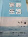 2023年寒假生活湖南少年兒童出版社六年級(jí)英語