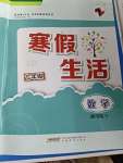 2023年寒假生活安徽教育出版社七年級數(shù)學(xué)通用版