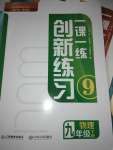 2023年一课一练创新练习九年级物理下册沪粤版