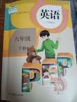 2023年教材課本六年級(jí)英語(yǔ)下冊(cè)人教版