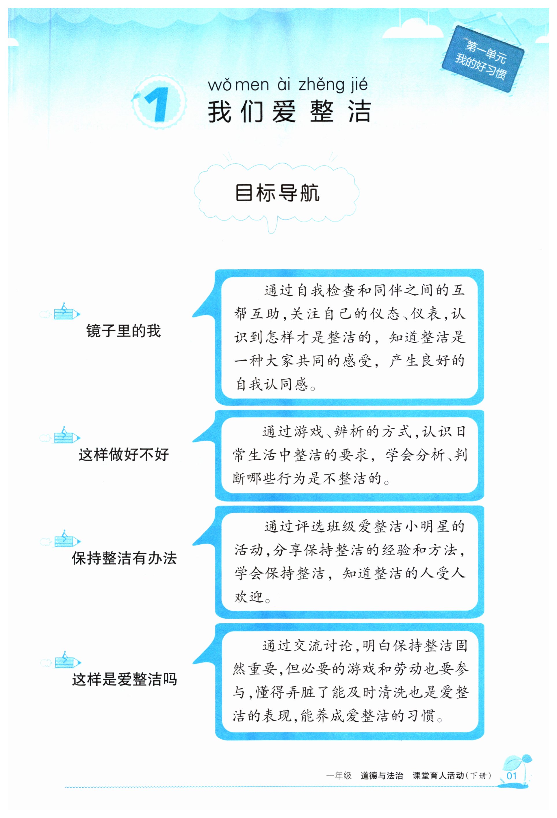 2023年學(xué)習(xí)之友一年級(jí)道德與法治下冊(cè)人教版 第1頁