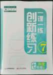 2023年一課一練創(chuàng)新練習(xí)七年級地理下冊人教版