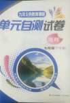 2023年單元自測(cè)試卷青島出版社七年級(jí)地理下學(xué)期人教版