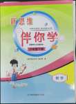 2023年新思維伴你學單元達標測試卷六年級數(shù)學下冊人教版