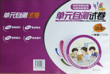 2023年單元自測(cè)試卷青島出版社一年級(jí)語(yǔ)文下學(xué)期人教版