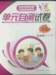 2023年單元自測(cè)試卷青島出版社五年級(jí)語(yǔ)文下學(xué)期人教版