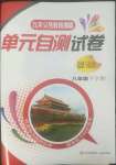 2023年單元自測試卷青島出版社八年級道德與法治下學(xué)期人教版