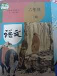 2023年教材課本六年級(jí)語(yǔ)文下冊(cè)人教版五四制