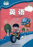 2023年教材課本四年級(jí)英語(yǔ)下冊(cè)科普版