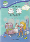 2023年教材課本五年級(jí)英語下冊(cè)科普版