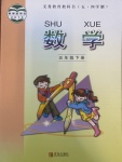 2023年教材課本五年級(jí)數(shù)學(xué)下冊(cè)青島版五四制