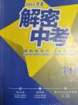 2023年解密中考物理宜昌專版