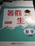 2023年暑假生活安徽教育出版社七年級(jí)數(shù)學(xué)人教版