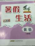 2023年暑假生活安徽教育出版社七年級英語冊人教版