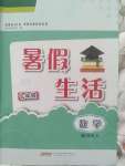 2023年暑假生活安徽教育出版社七年級(jí)數(shù)學(xué)通用S滬科版