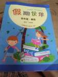 2023年假期伙伴暑假大連理工大學(xué)出版社四年級數(shù)學(xué)北師大版