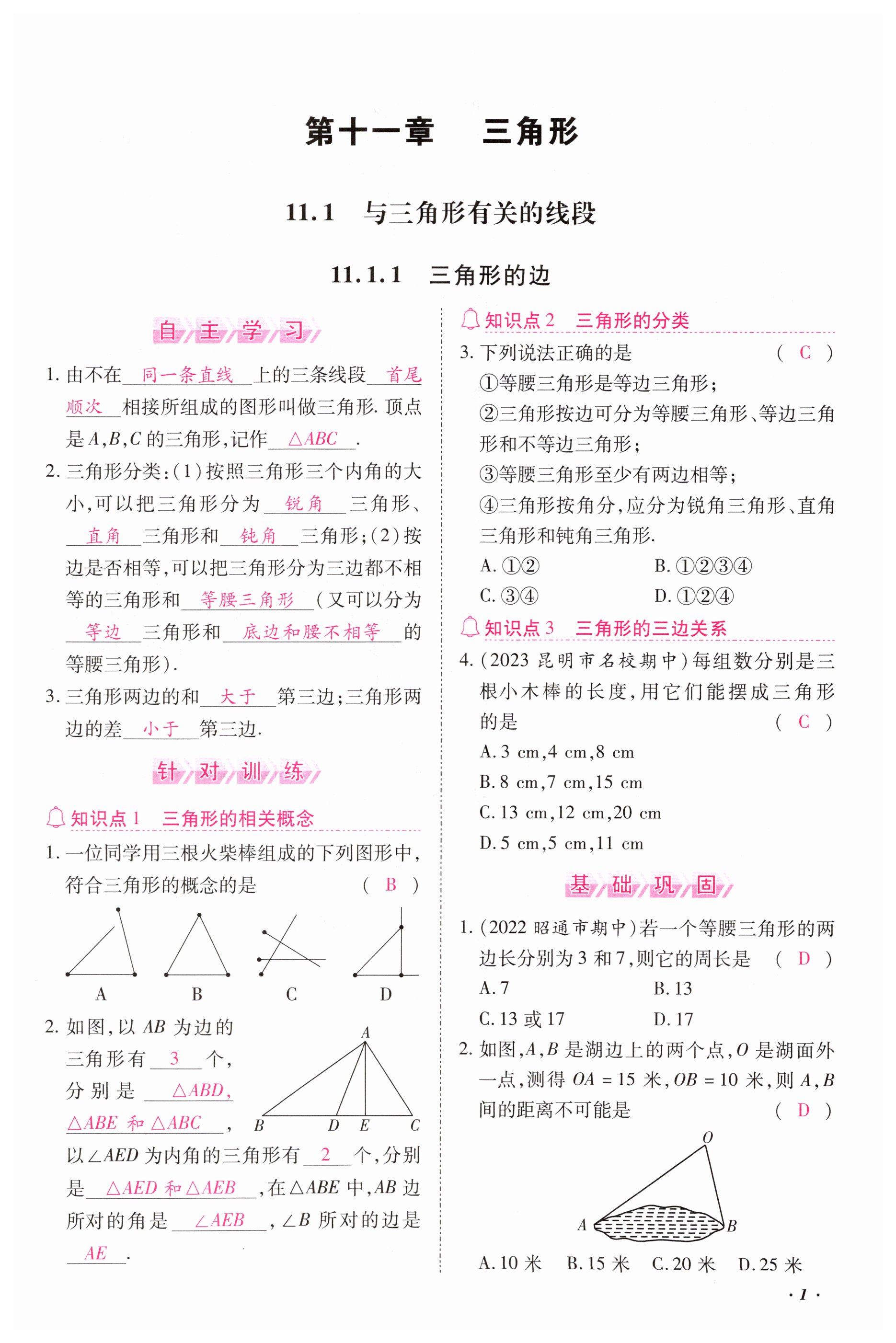 2023年本土攻略八年级数学上册人教版 第1页