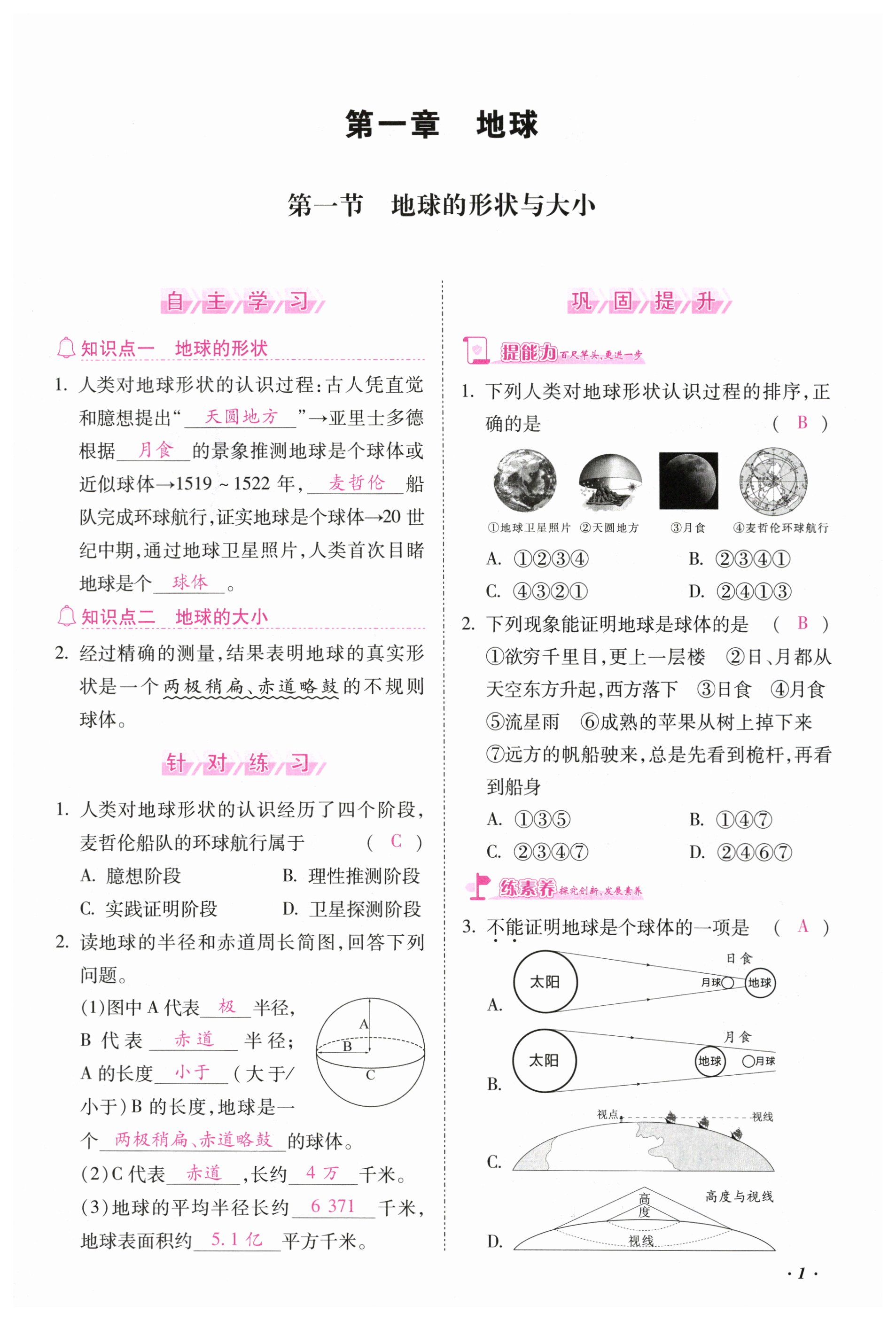 2023年本土攻略七年级地理上册商务星球版 第1页