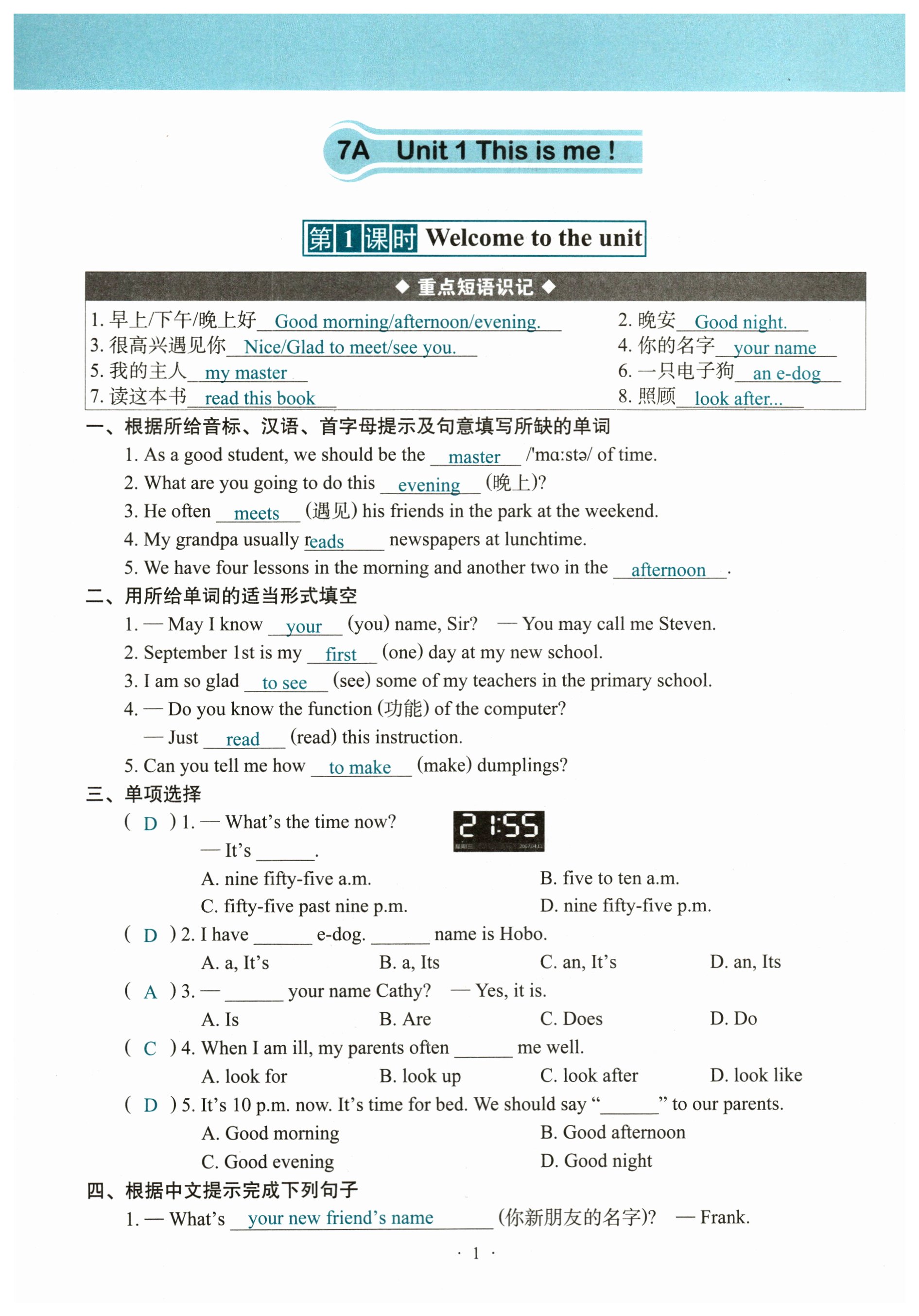 2023年自主學(xué)習(xí)手冊遼寧少年兒童出版社七年級英語上冊通用版 第1頁