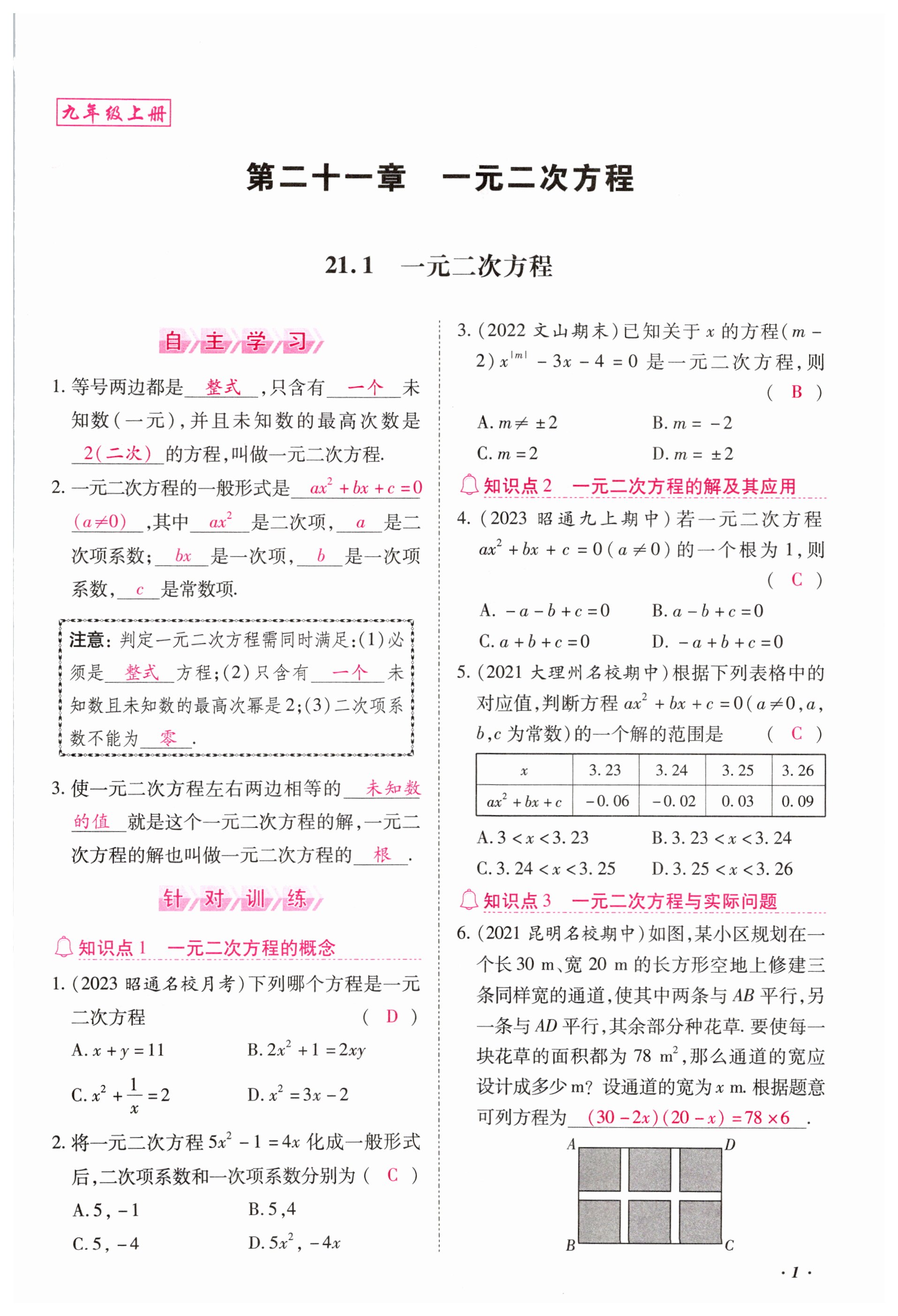 2023年本土攻略九年级数学全一册人教版 第1页