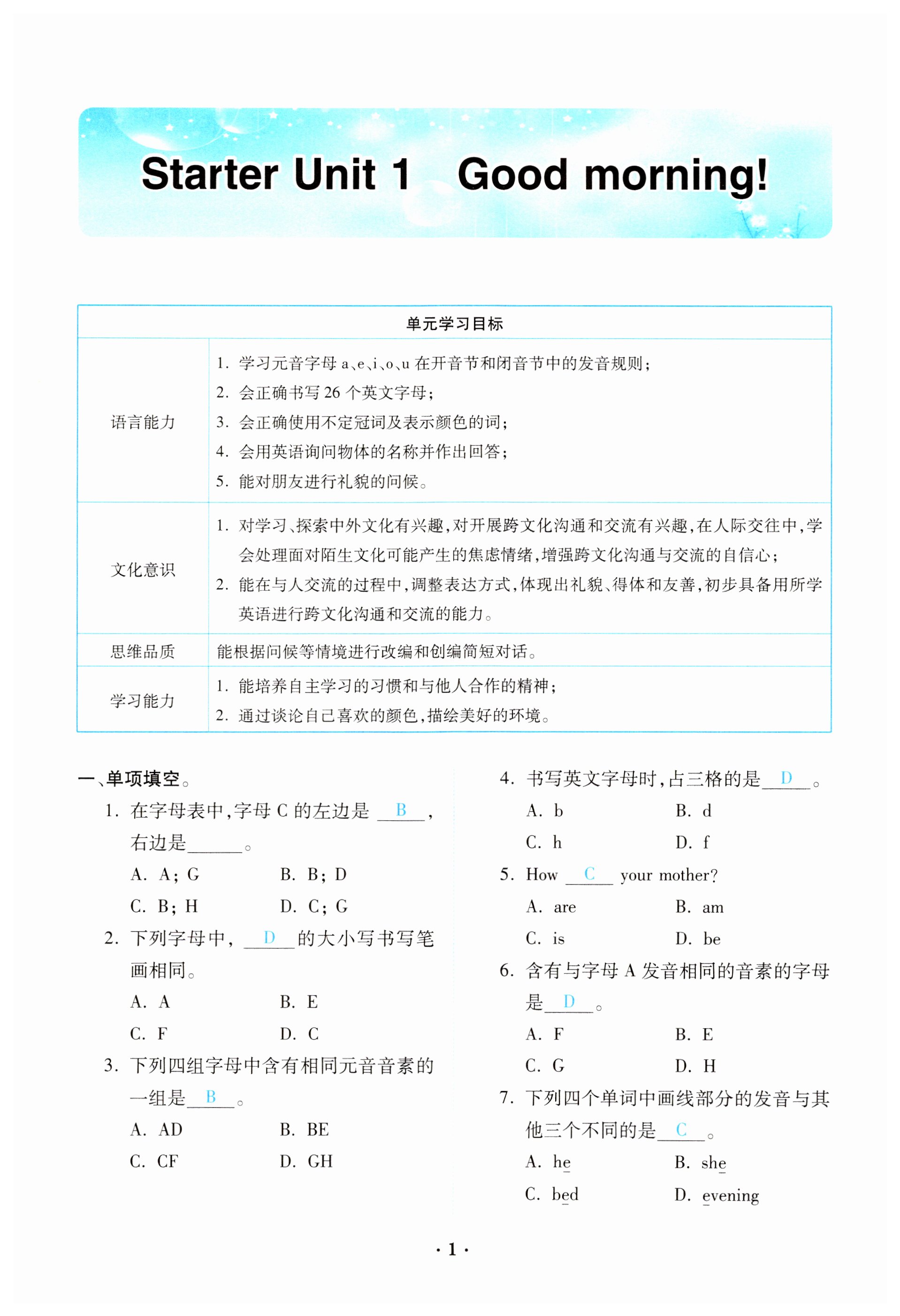 2023年一课一练创新练习七年级英语上册人教版 第1页