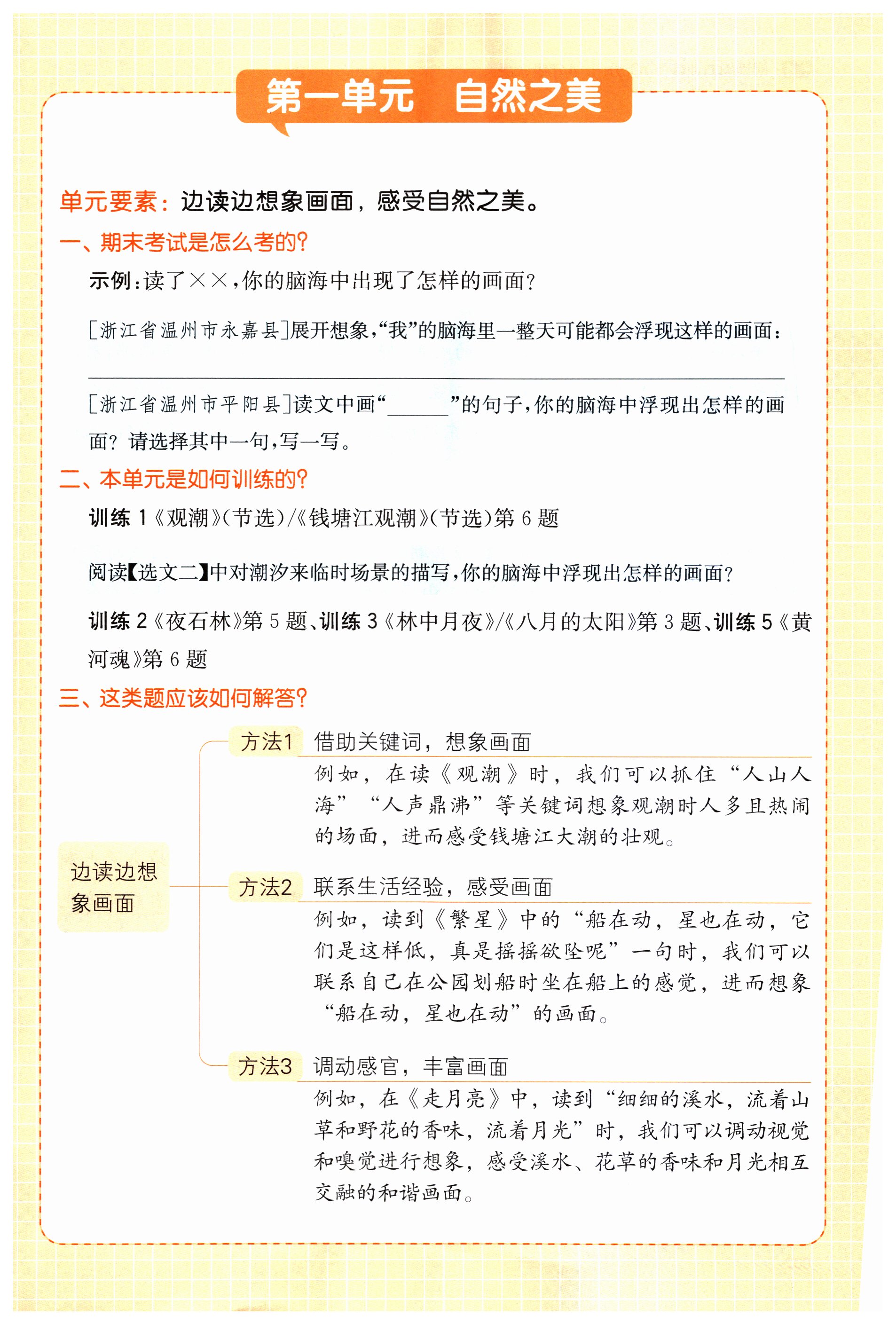 2023年一本閱讀能力訓(xùn)練100分四年級語文上冊人教版浙江專版 第1頁