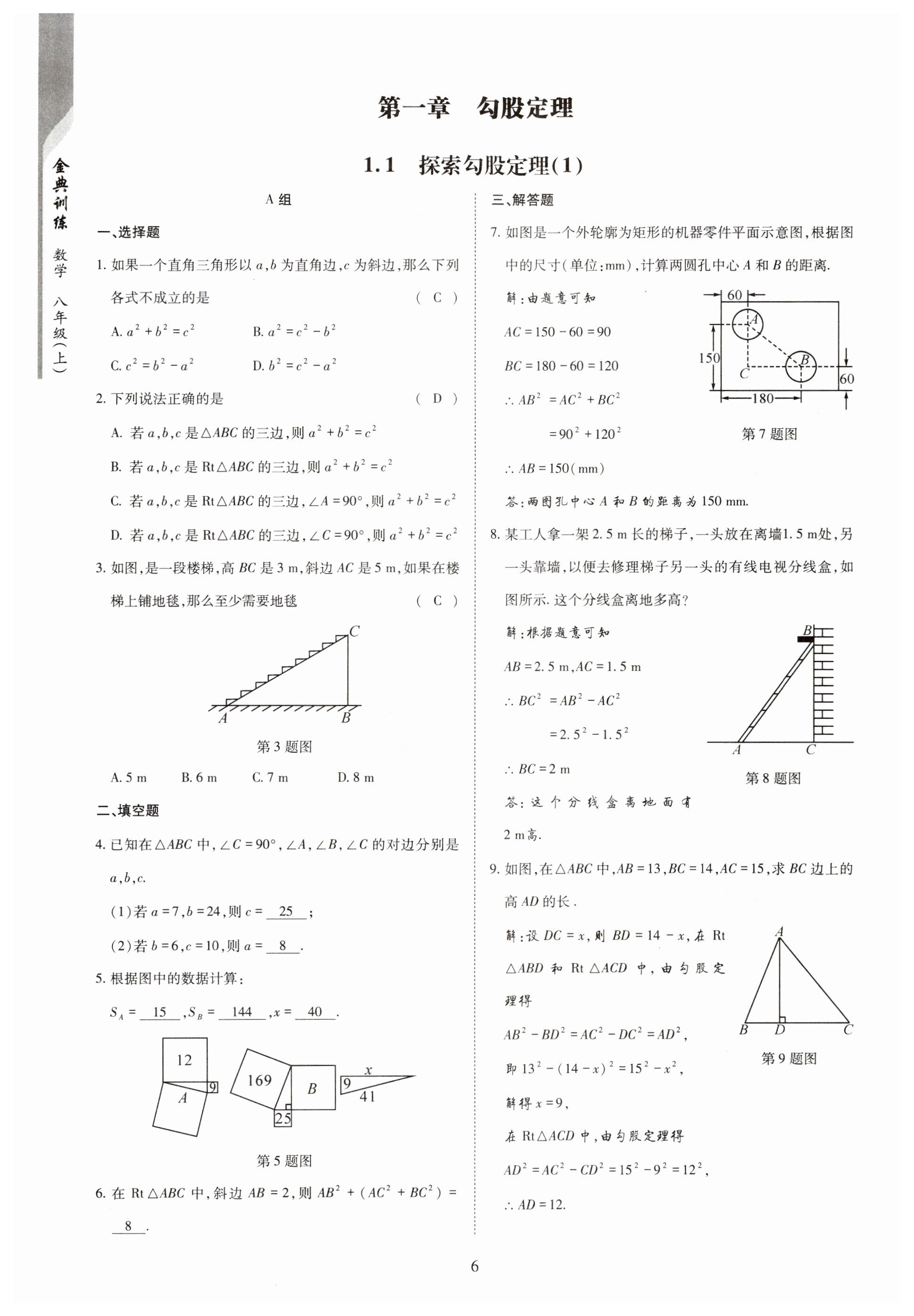 2023年金典訓(xùn)練八年級數(shù)學(xué)上冊北師大版 第6頁