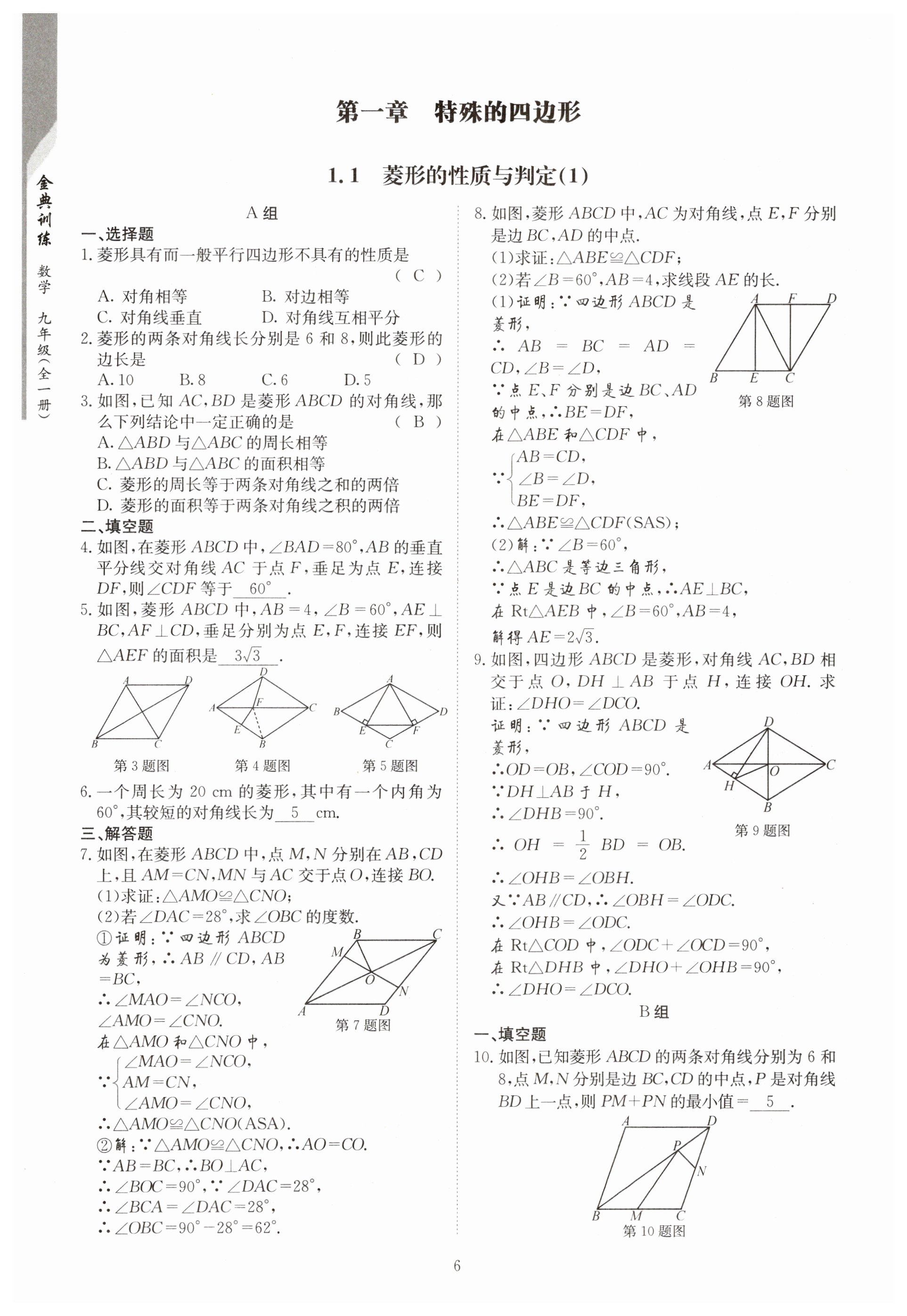 2023年金典训练九年级数学全一册北师大版 第6页