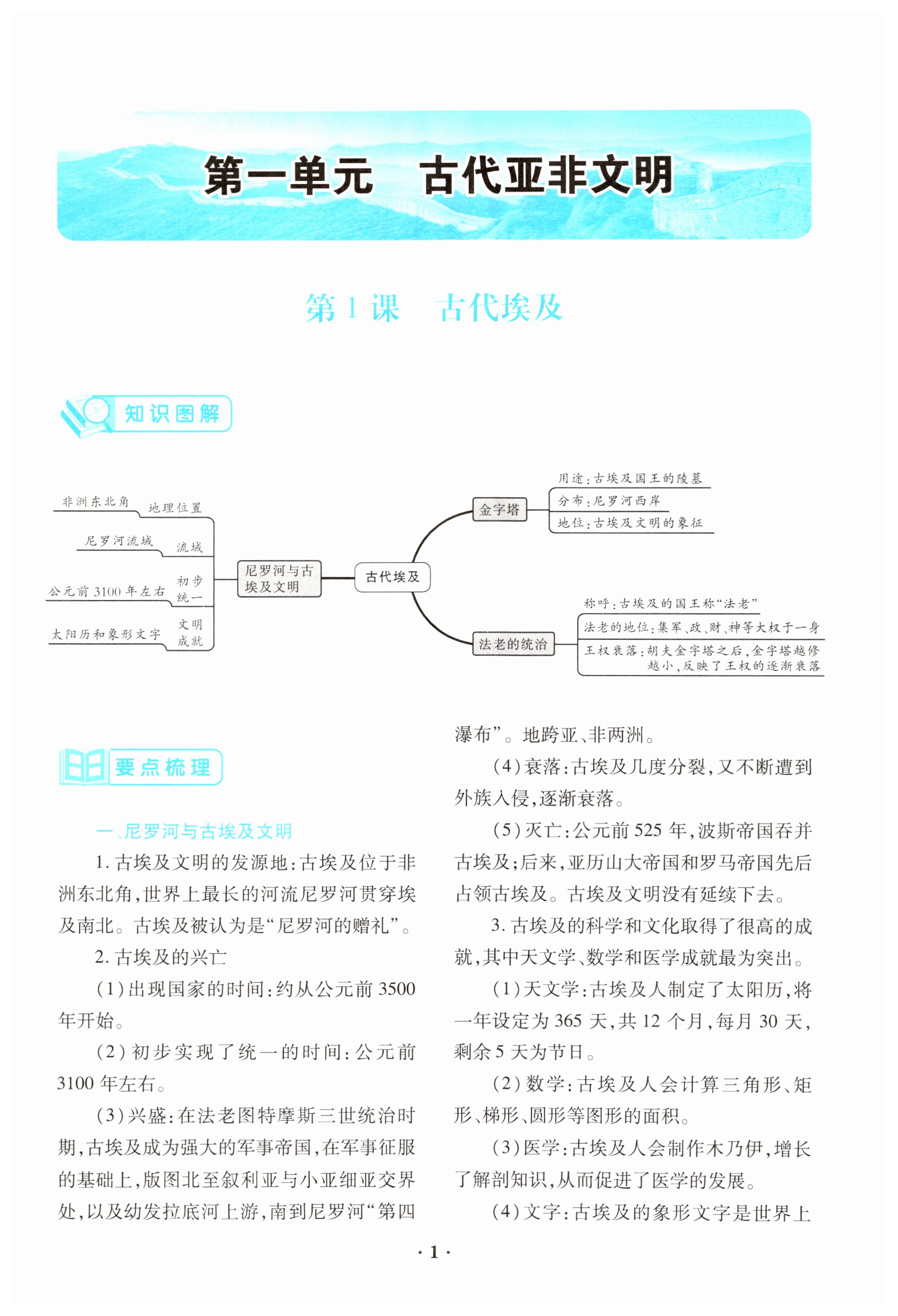 2023年一课一练创新练习九年级历史上册人教版 第1页