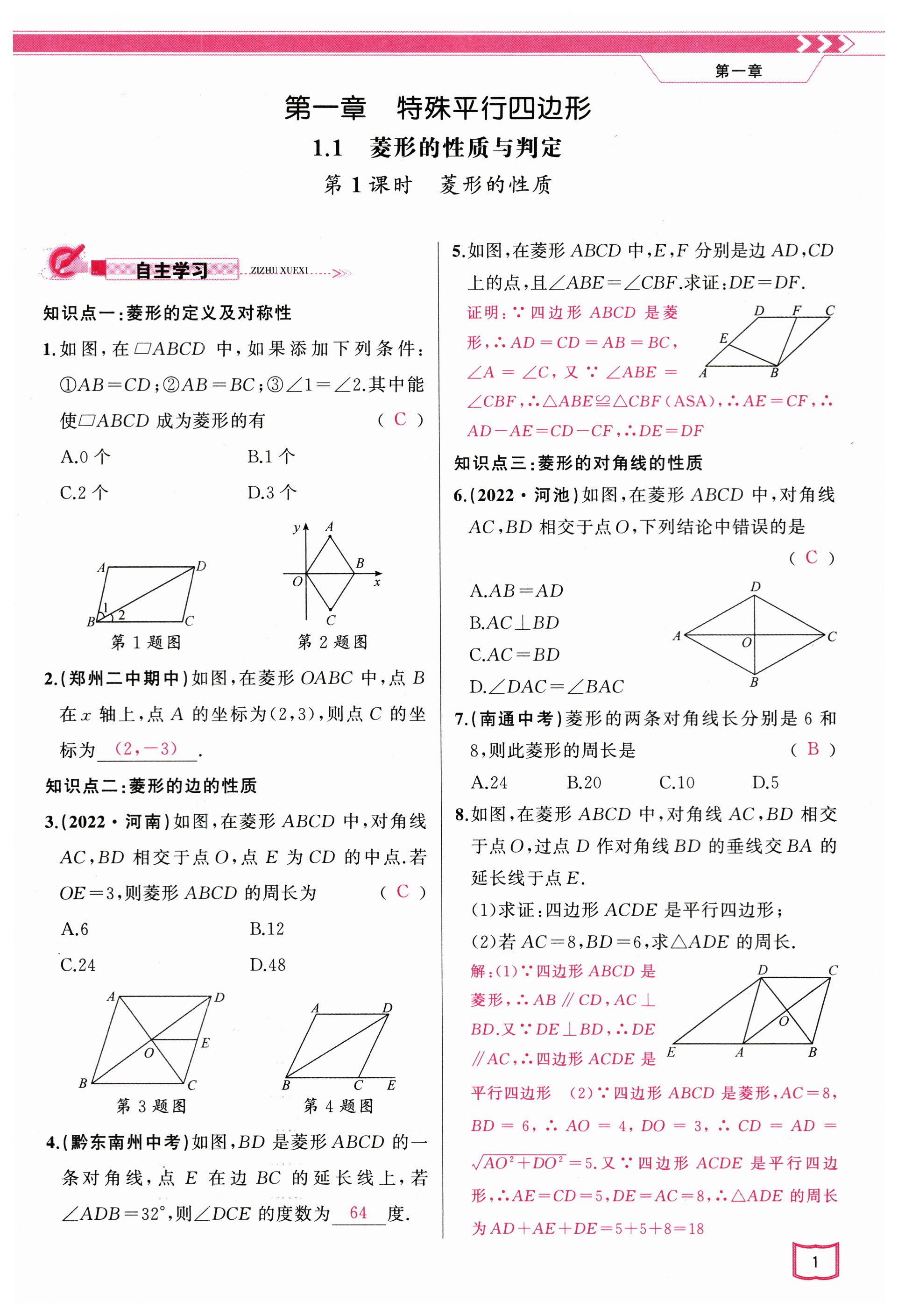 2023年原创新课堂九年级数学上册北师大版四川专版 第1页