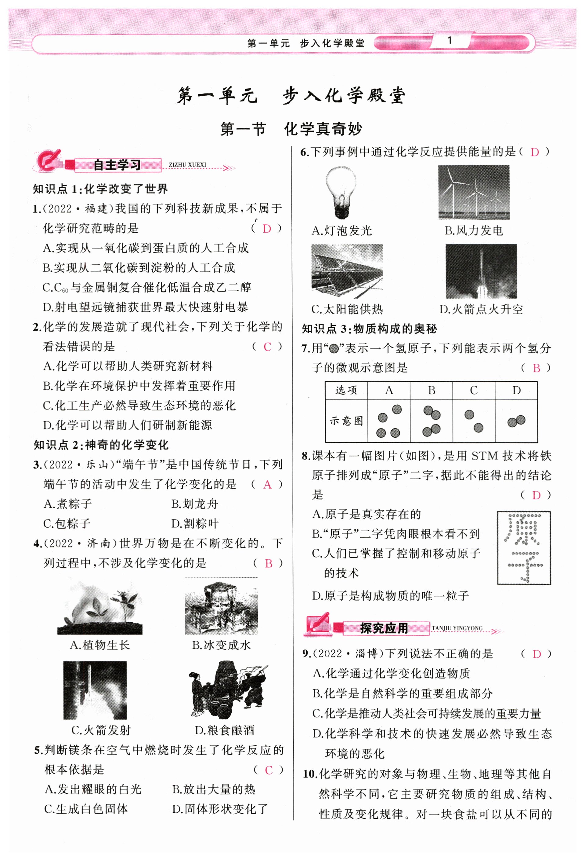 2023年原創(chuàng)新課堂九年級(jí)化學(xué)上冊(cè)魯教版四川專版 第1頁(yè)