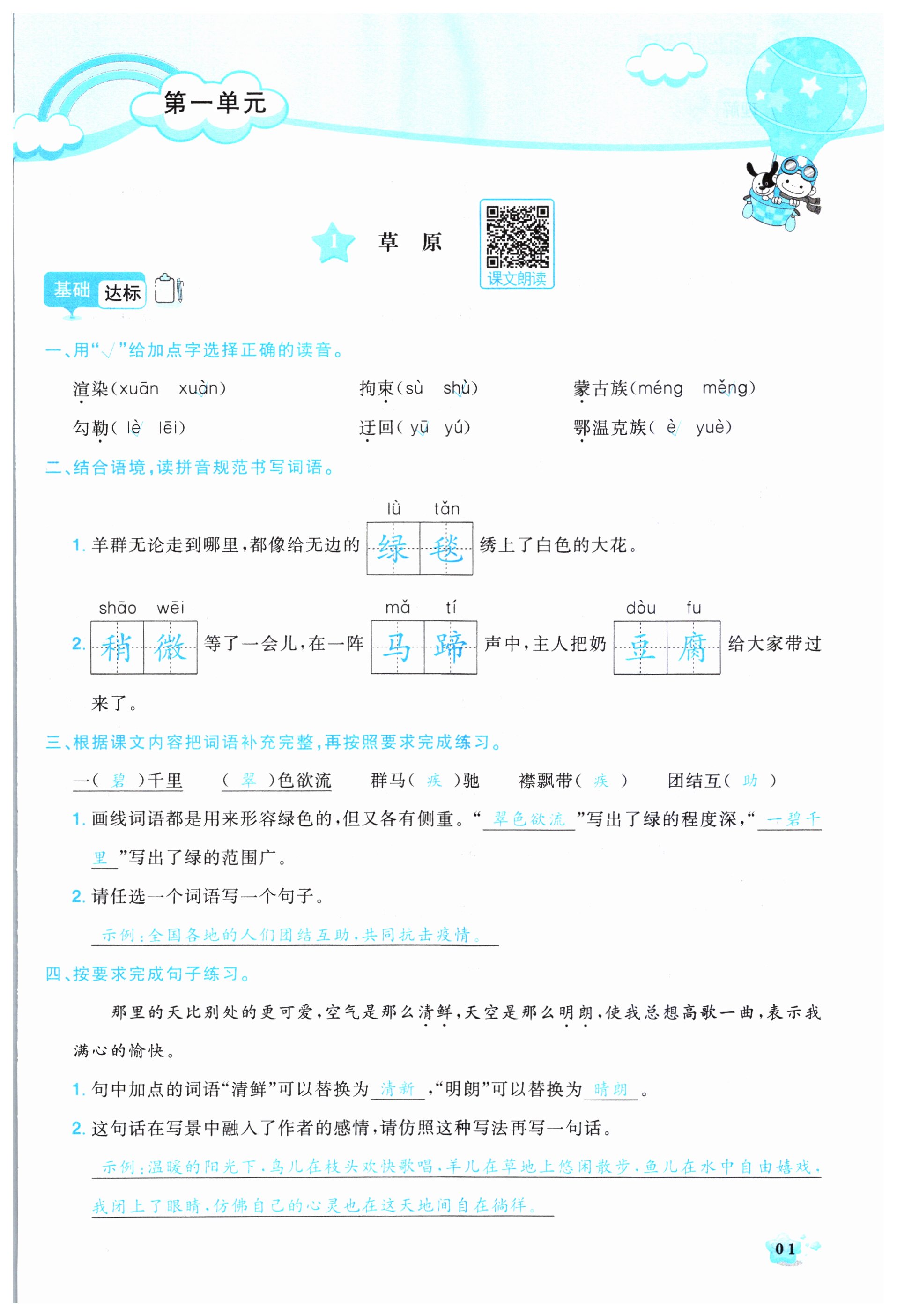 2023年提分教練六年級語文上冊人教版東莞專版 第1頁