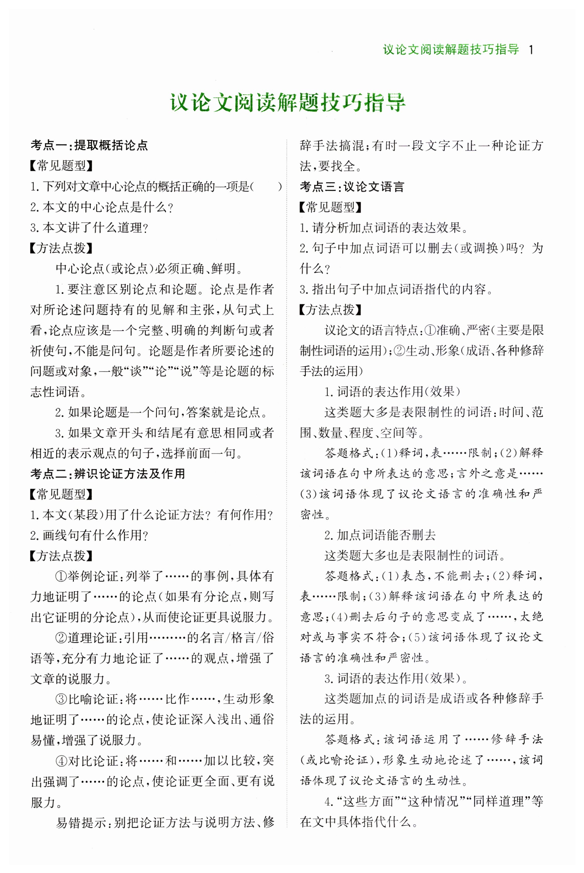 2023年名校零距離九年級(jí)語文上冊人教版 第1頁