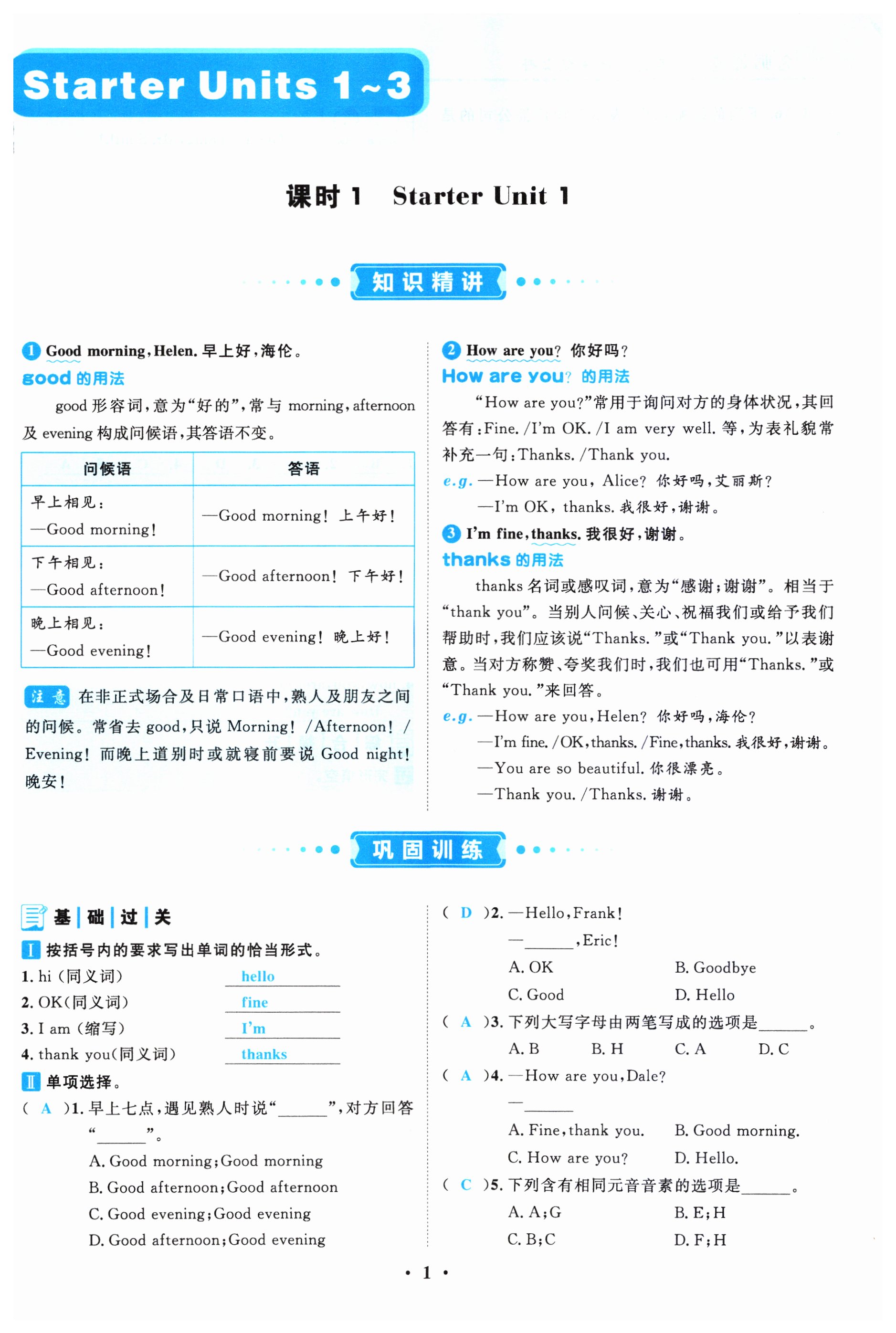 2023年名师课堂南方出版社七年级英语上册人教版 第1页