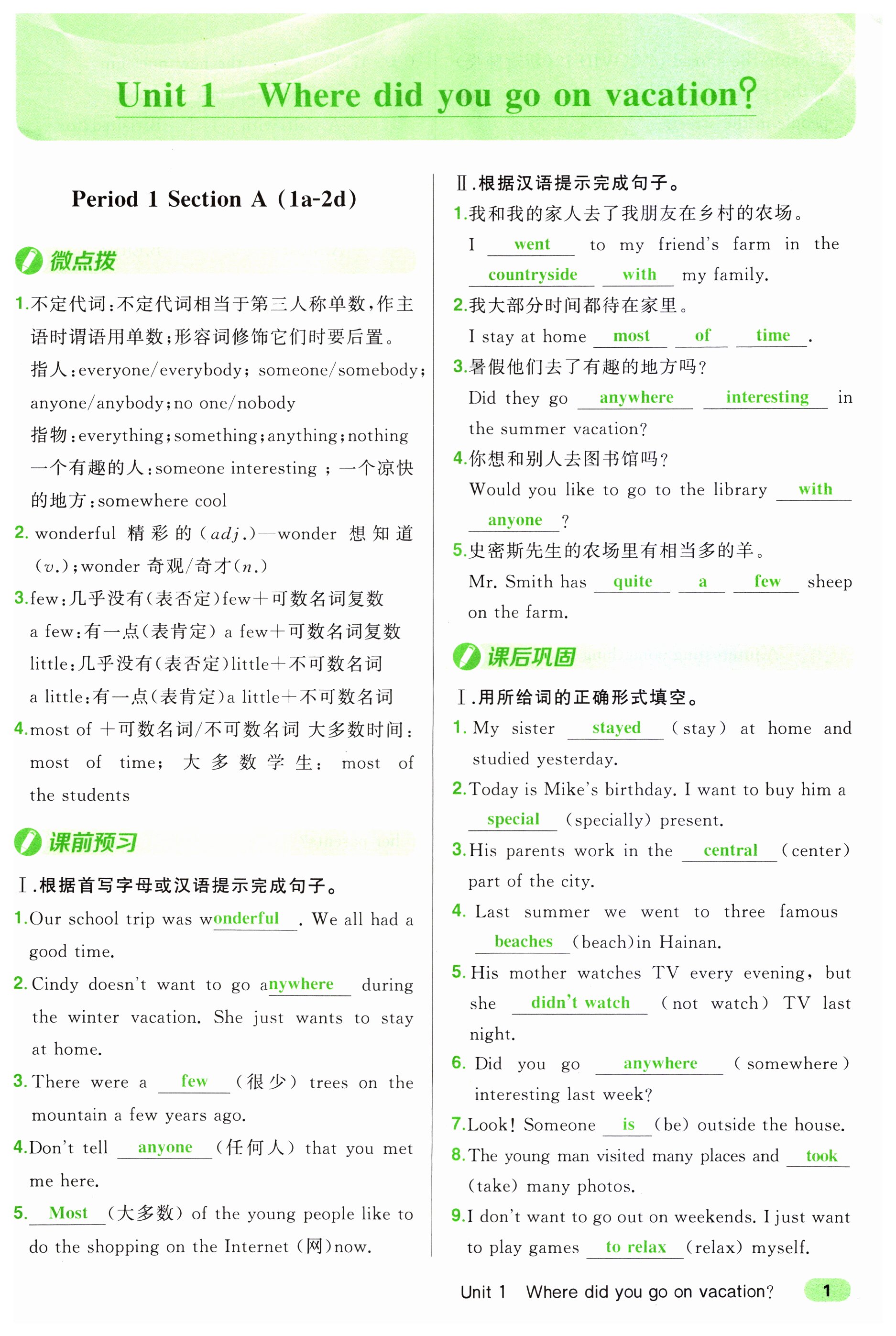 2023年名师课时计划八年级英语上册人教版 第1页