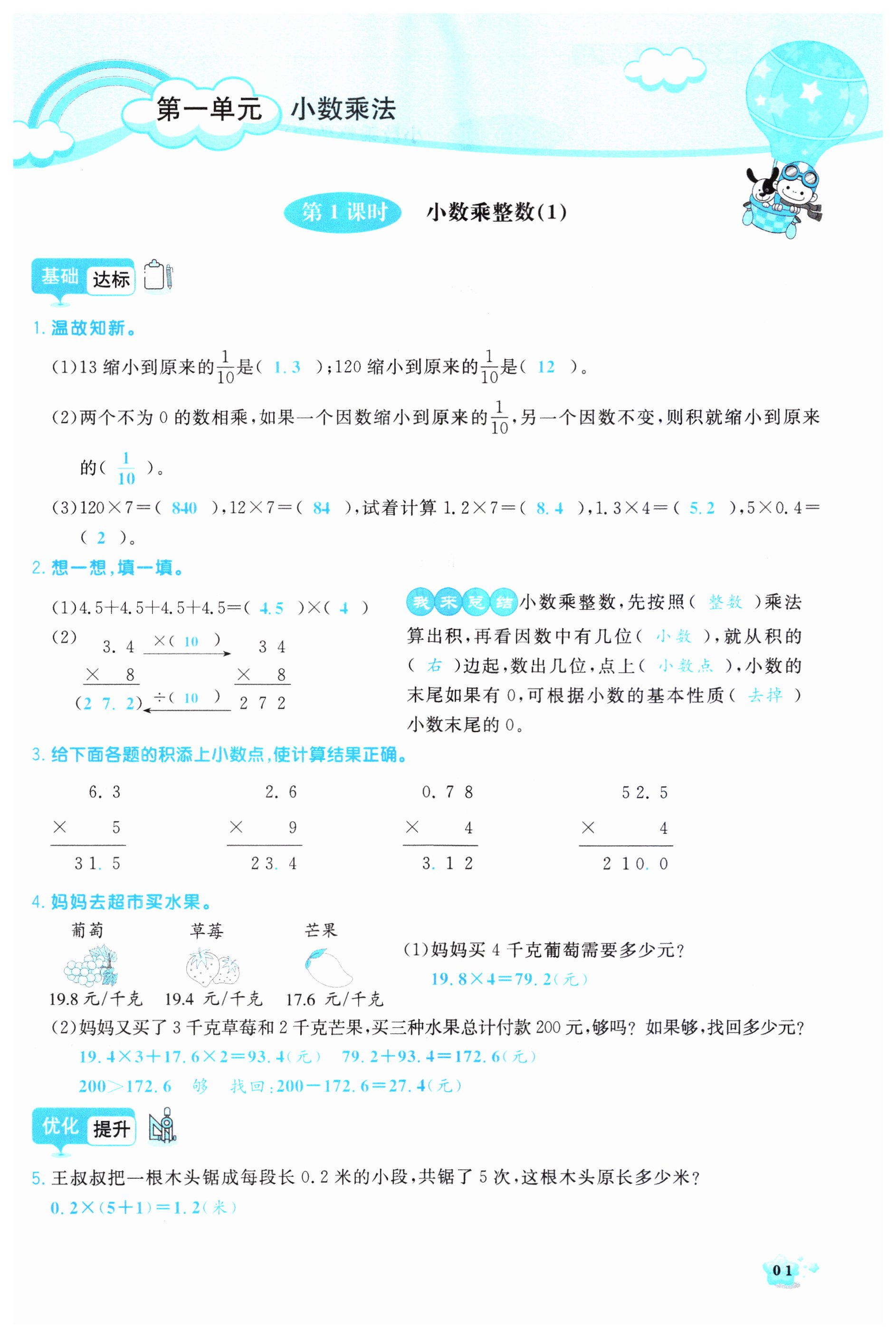 2023年提分教练五年级数学上册人教版东莞专版 第1页